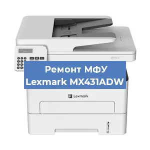Замена прокладки на МФУ Lexmark MX431ADW в Екатеринбурге